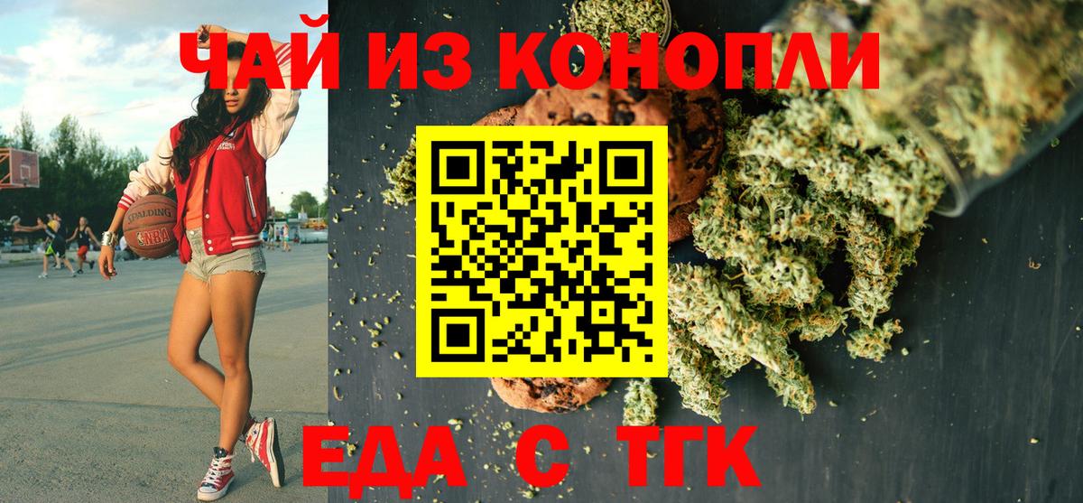 Еда ТГК марихуана Сунжа