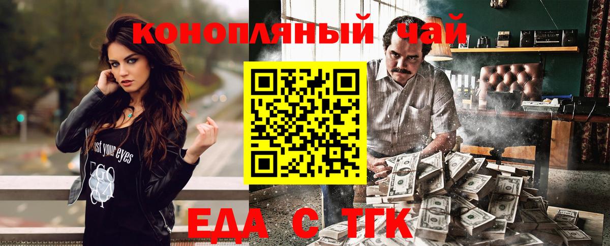Еда ТГК конопля  Вход с VPN  Сунжа 