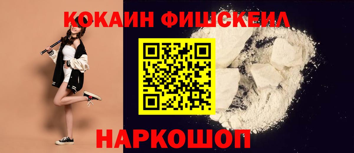 Сунжа  КОКАИН FishScale  Вход с VPN 