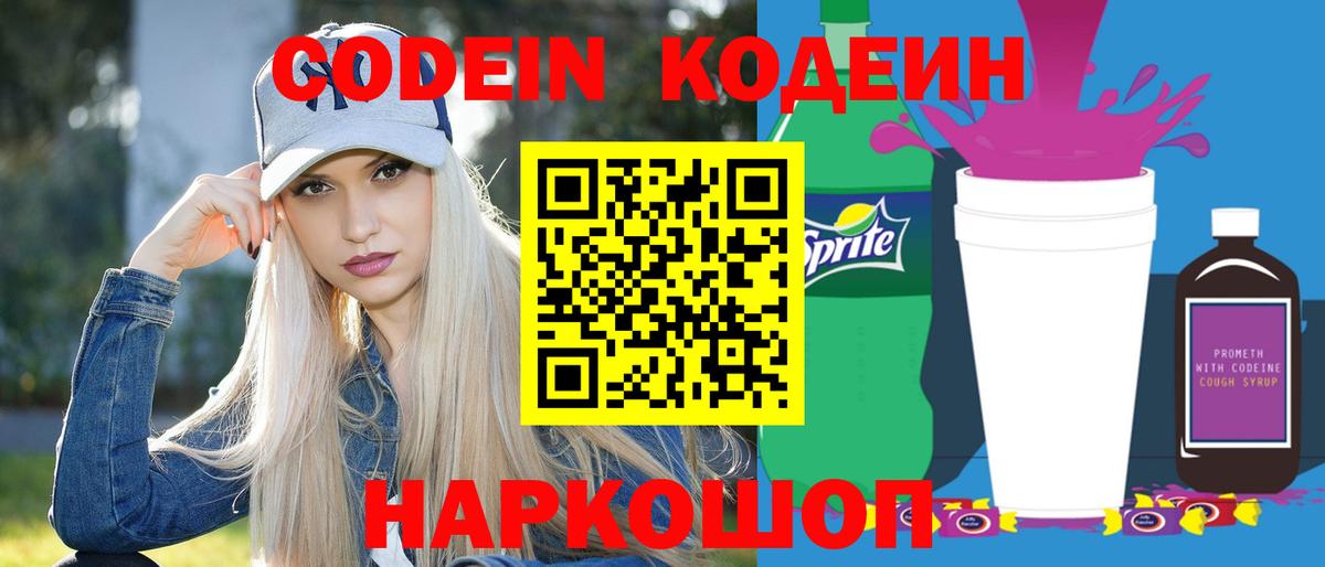 Кодеин напиток Lean (лин)  Вход с VPN  Сунжа  Кодеин напиток Lean (лин) 