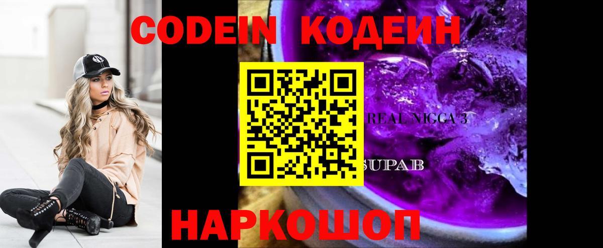 Кодеиновый сироп Lean Purple Drank Сунжа