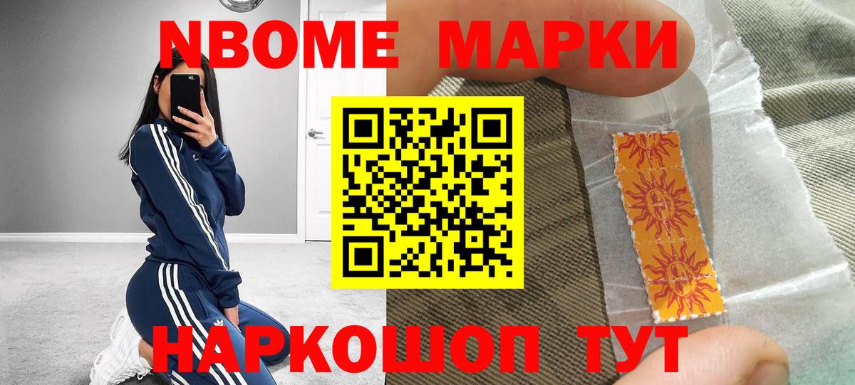 Наркотические марки 1500мкг Сунжа